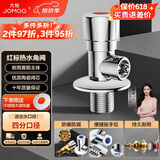 九牧（JOMOO）单热角阀三角阀黄铜加厚国标4分止水阀红蓝标识44072-306/1C1-1