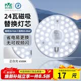 雷士（NVC）led灯盘吸顶灯替换灯芯灯板圆形磁吸模组灯管灯条24瓦白光6500K