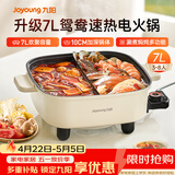 九阳（Joyoung）电火锅专用锅电炒锅电煮锅火锅锅家用多功能电热锅7L大容量多用途锅鸳鸯锅HG70-G191B