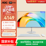 AOC国家补贴美人鱼734Pro 23.8英寸高清办公学习台式一体机电脑(酷睿i5-12450H 16G 512G)白