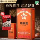 传奇会乌龙茶安溪铁观音清香型特级500g茶叶礼盒装新茶自己喝送礼送长辈