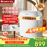 格力（GREE）【低噪小体积】除湿机抽湿机家用12升/天单间面积≤24㎡梅雨季回南天抽湿器24H定时DH12EN