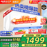 奥克斯（AUX）家电补贴15%空调 大1.5匹/1匹新一级/三级变频冷暖 节能静音除菌自清洁空调挂机 以旧换新 大1匹 三级能效 【爆款变频冷暖】10-17平