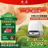 石头（roborock）扫地机器人扫拖一体 P20 Ultra 扫拖洗烘一体机热水洗拖布擦地拖地洗地机P20极光增强【升级版】