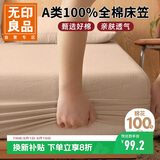 无印良品A类全棉床笠 纯棉床笠单件床垫保护罩全包防尘套 卡其1.8米