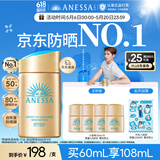 安热沙（Anessa）采销直播间（防晒NO.1）小金瓶防晒霜60mL王嘉尔同款京东自营礼物