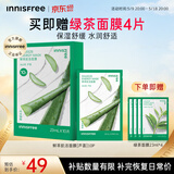 悦诗风吟（innisfree）鲜萃肌活面膜[芦荟]10片保湿补水舒缓改善暗沉情人节520礼物