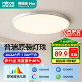 四季沐歌（MICOE）全光谱护眼LED卧室灯吸顶灯现代简约超薄超亮LED儿童房间灯具