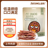 益和（MATCHWELL）宠物狗狗零食奖励磨牙小中大型成幼训犬 烘焙鸭胸肉干400g