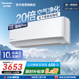 松下（Panasonic）空调 滢风系列 新一级能效 卧室空调变频冷暖两用空调挂机  空气净化 WiFi智能 以旧换新 滢风 三代 一级能效 1.5匹 JM35K410Q