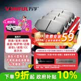 万孚03020刹车后片大众朗逸宝来速腾凌渡帕萨特迈腾途安L途观CC高尔夫