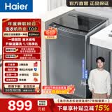 海尔（Haier）全自动波轮洗衣机10KG大容量 一级能效直驱变频懒人家用出租房宿舍 家电换新补贴B32Mate1 热销爆款 波轮 10kg 直驱变频洗衣机