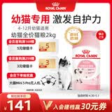 皇家幼猫猫粮 幼猫奶糕 K36 通用粮 4-12月 2KG