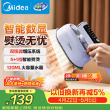 美的（Midea）【高端手持】挂烫机25g/min大蒸汽120ml水箱家用小型熨烫机智能便携电熨斗机拼豆礼物YBD12Ak1