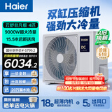 海尔中央空调 4匹云舒非凡风管机  客厅一拖一 纯铜管一级能效 KFRd-90NW/78ED81U1 国家补贴 以旧换新