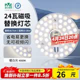 雷士（NVC） led灯盘吸顶灯替换灯芯磁吸灯板灯管灯泡灯条24瓦暖白光4000K