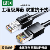 绿联六类屏蔽网线 CAT6类千兆网络连接线 工程家用电脑宽带8芯双绞抗干扰成品跳线 黑1米55170