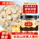 参庆堂人参片 吉林长白山人参切片小罐装泡茶酒送长辈父母滋补养生礼品
