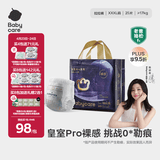 babycare皇室pro裸感拉拉裤XXXL24+1>17kg)婴儿尿不湿成长裤透气大吸量