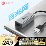 华硕（ASUS）a豆USB转网口转接器USB扩展坞RJ45百兆网线转接头笔记本转换器网卡拓展坞USB延长线USB扩展器HA111