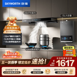 创维（Skyworth）烟灶热三件套 欧式顶吸油烟机23立方大吸力烟机灶具热水器套装组合Y1H+Z50BS-1S+13DH01