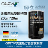 克里斯汀自粘型网格布抗裂抗碱接缝网格带玻璃纤维耐高温20cmx20m D9503