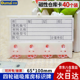 欧唛（oumai）磁性仓库卡标签强磁标识牌磁吸库存卡计数标牌货架物资标签牌物料卡 4齿轮65*100mm 白色40个