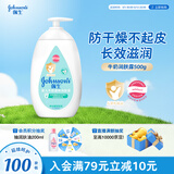 强生婴儿牛奶润肤露500g 宝宝儿童青少年保湿防干燥润肤乳身体乳面霜