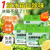 辰洋冰箱除味盒除臭消毒杀菌冷藏室去异味除腐肉臭神器160g*3盒