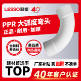 联塑ppr水管配件自来水管件异径弯头异径套4分6分直接头直通三通管卡热熔水管材白色 90°大弧度弯头dn20【4分】
