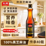 长康 纯黑芝麻油 香油500ml 凉拌火锅调味 一级火锅芝麻香油纯正