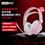联想（Lenovo）拯救者无线电竞耳机专业电竞版R360 7.1声卡 50mm驱动单元 头戴式游戏耳机适配三角洲行动 粉色