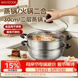 美厨（MAXCOOK）二层蒸锅 30cm大容量火锅汤锅加厚不锈钢多用锅 燃气灶电磁炉通用