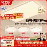 欧普照明（OPPLE）吸顶灯客厅大灯智能现代奶油风LED照明护眼灯具灯饰套餐5包安装