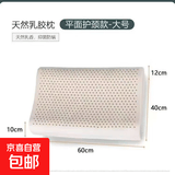 泰国乳胶枕头护颈椎助睡眠泰国原液成人按摩枕芯单人宿舍枕头保健 成人平面款40*60高10-12cm送内套+枕套 一对