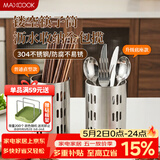 美厨（MAXCOOK）304不锈钢筷子筒筷笼 加厚沥水置物筷子架 直型系列 MCPJ-117