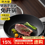 炊大皇平底锅无化学涂层家用煎饼牛排不粘锅电磁炉小铁锅极铁煎锅24cm
