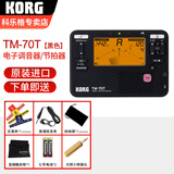科乐格（KORG）TM70专业电子调音器二胡琵琶古筝小提琴校音器节拍器套装 TM-70T黑色+普通拾音夹