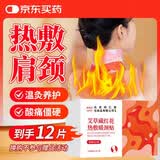 同仁堂御医匠艾草藏红花暖贴蒸汽暖颈贴肩颈脖子保暖围脖妇女节6袋/盒