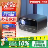 飞利浦（PHILIPS）投影仪家用全高清 办公会议手机无线 大屏电视客厅卧室家庭影院投影机 NeoPix 725