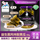 黑大俄式酸黄瓜 益生菌风味330g 0添加俄罗斯风味汉堡西餐配菜