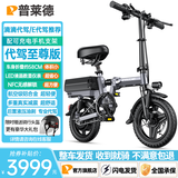 普莱德滴滴e代驾电动车 新国标铝合金折叠电动自行车 超长续航锂电池电瓶车 1.1米车身 专业代驾代步通用 至尊版NFC-铝-进口级50A-150KM