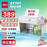 得力碎纸机4级保密10分钟连碎小型个人家用办公室桌面文件粉碎机 可碎盘 92614