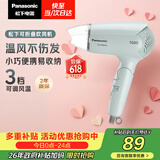 松下（Panasonic）家用吹风机大功率速干迷你护发电吹风不伤发宿舍母亲节情人节礼物EH-WND2G