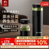特美刻（TOMIC）户外分离保温杯男士茶杯便携养生车载闷茶杯泡茶杯生日新年礼物 【钛茶隔+陶瓷内胆】黑色520ml