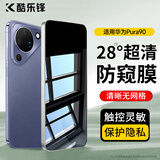 酷乐锋【昆仑28°防窥膜】适用华为Pura90钢化膜防窥huawei手机膜防窥隐私保护贴膜高清全屏覆盖防摔指纹