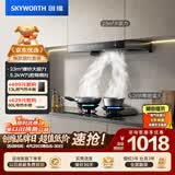 创维（Skyworth）抽吸油烟机灶具套装 欧式顶吸排油烟机燃气灶套餐烟灶套装家用Y1H+Z209B天然气【套装商品】