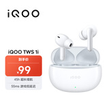 vivo iQOO TWS 1i 机甲白 45h超长续航 全链路游戏低延迟 AI通话降噪 蓝牙5.3双连接 蓝牙耳机
