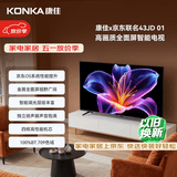 康佳京东联名款 京东OS系统 43JD 01 43英寸 1+8GB 全面屏 网络WIFI 高清液晶平板电视机43F6