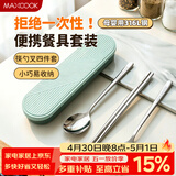 美厨（MAXCOOK）316L不锈钢筷子勺子叉子餐具套装 便携式筷勺四件套 绿MCGC1061